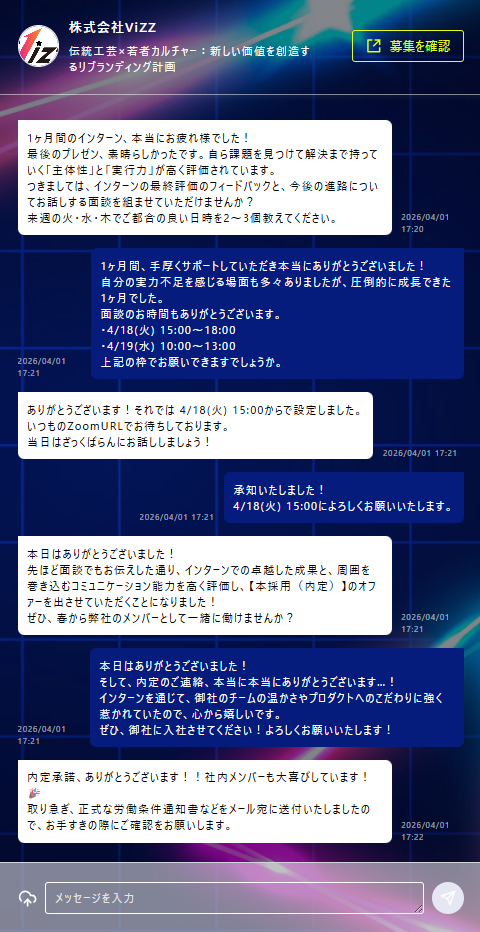 次の挑戦・就活へ画面